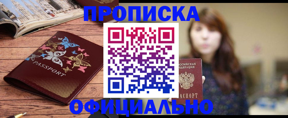 временная регистрация для всех в Топках